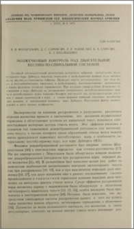 Мозжечковый контроль над двигательной вестибуло-спинальной системой