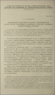 Изменения в высшей нервной деятельности собак после удаления различных отделов симпато-адреналовой системы