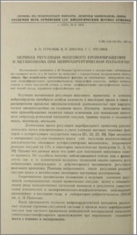 Нервная регуляция мозгового кровообращения и метаболизма при нейрохирургической патологии