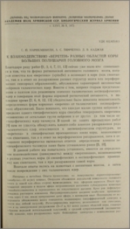 К взаимодействию «веретен» разных областей коры больших полушарий головного мозга