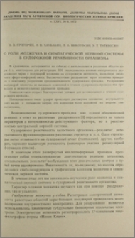 О роли мозжечка и симпатической нервной системы в судорожной реактивности организма