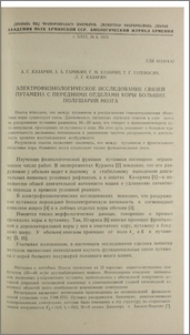 Электрофизиологическое исследование связей путамена с передними отделами коры больших полушарий мозга