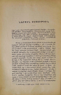 Ներքին տեսութիւն
