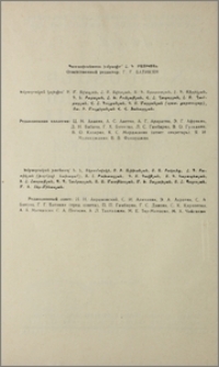 Խմբագրական կոլեգիա