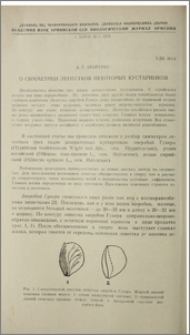 О симметрии лепестков некоторых кустарников