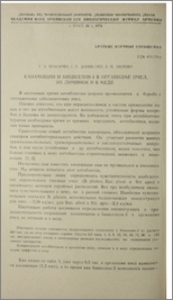 Канамицин и бициллин-3 в организме пчел, их личинок и в меде