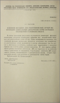 Влияние больших доз рентгеновских лучей на функцию апикальных дендритов коры больших полушарий головного мозга