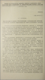 Последовательное применение гербицидов против сорняков озимой пшеницы на обессоленных почвах