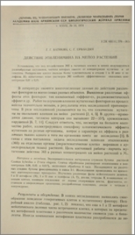 Действие этиленимина на мейоз растений