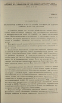 Некоторые данные о мутагенной активности нового химического соединения