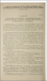 Некоторые философские и методологические вопросы учения о высшей нервной деятельности в творчестве Э. А. Асратяна