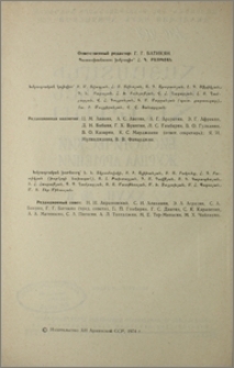 Խմբագրական կոլեգիա