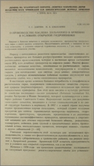 О производстве паслена дольчатого в Армении в условиях открытой гидропоники