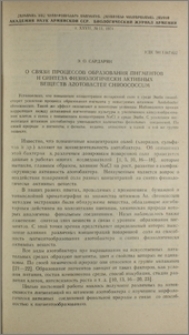 О связи процессов образования пигментов и синтеза физиологически активных веществ Azotobacter chroococcum