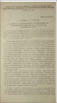 К вопросу о хромосомном полиморфизме в природных популяциях Eusimulium zakhariense Rubz.