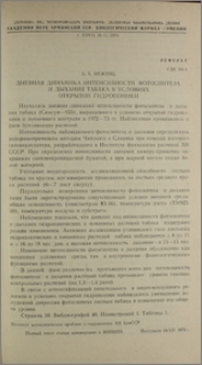 Дневная динамика интенсивности фотосинтеза и дыхания табака в условиях открытой гидропоники