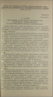 Реактивность организма кроликов при раздельном, комплексном и ассоциированном методах иммунизации