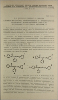 Влияние некоторых производных β- и γ-аминокетонов на гемолиз эритроцитов in vitro и их противовоспалительная активность