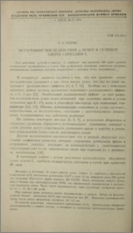 Мутагенное последействие γ-лучей в семенах Crepis capillaris L.