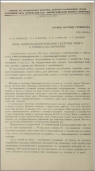 Роль моноаминоэргической системы мозга в процессах обучения