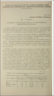 Влияние 6-метилтиоурацила на облученную щитовидную железу