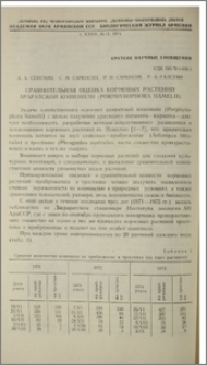 Сравнительная оценка кормовых растений араратской кошенили (Porphyrophora hamelii)