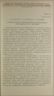Новый вариант определения фагоцитарной способности РЭС лягушки