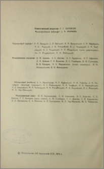Խմբագրական կոլեգիա