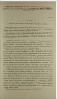 Объем и систематика рода Phelipaea desf.