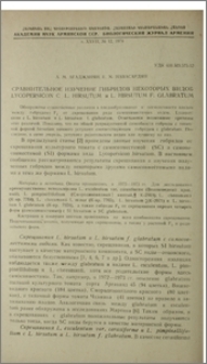 Сравнительное изучение гибридов некоторых видов Lycopersicon c L. Hirsutum и L. hirsutum f. glabratum