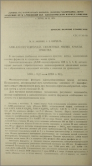 АМФ-аминогидролаза скелетных мышц крысы, очистка