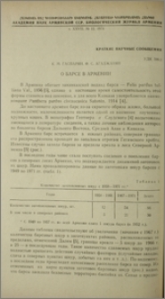 О барсе в Армении