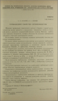 Гербицидное свойство актиномицетов