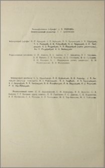 Խմբագրական կոլեգիա