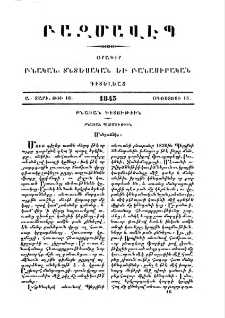 Մանրաճճիք