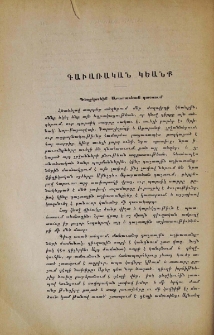 Գեղջկուհին Արարատեան դաշտում
