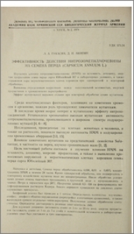 Эффективность действия нитрозометилмочевины на семена перца (Capsicum annuum L.)