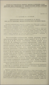 Цитратсинтазная активность в мозге при естественных физиологических воздействиях