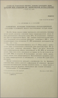 Изменение функции позитивно-мотивационной системы головного мозга облученных белых крыс