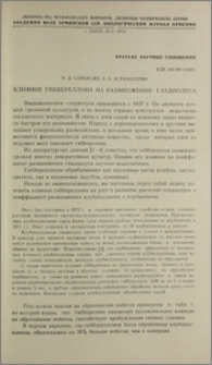 Влияние гиббереллина на размножение гладиолуса