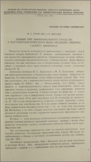 Новый тип эмбрионального уродства у партеногенетического вида скальных ящериц Lacerta armeniaca