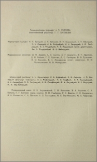 Խմբագրական կոլեգիա