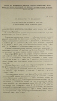 Белокрапчатый хлороз у пшениц (Одиннадцатый список летальных генов)