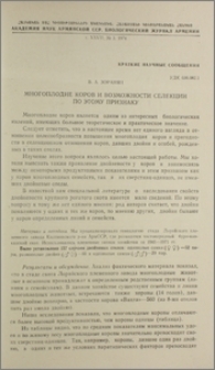 Многоплодие коров и возможности селекции по этому признаку