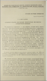 Сравнительное изучение некоторых фосфатаз сердечной мышцы