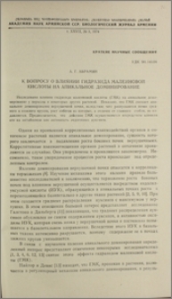 К вопросу о влиянии гидразида малеиновой кислоты на апикальное доминирование