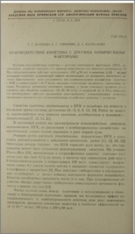 Взаимодействие кинетина с другими химическими факторами