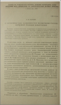 К характеристике особенностей мозжечково-таламо-корковой реакции вовлечения