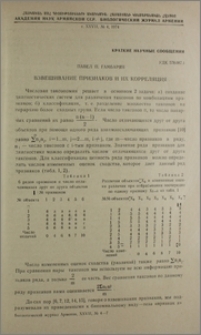 Взвешивание признаков и их корреляция