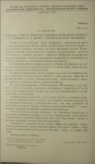 Попытка лекарственного анализа феномена помехоустойчивости в пробе с черно-красной таблицей